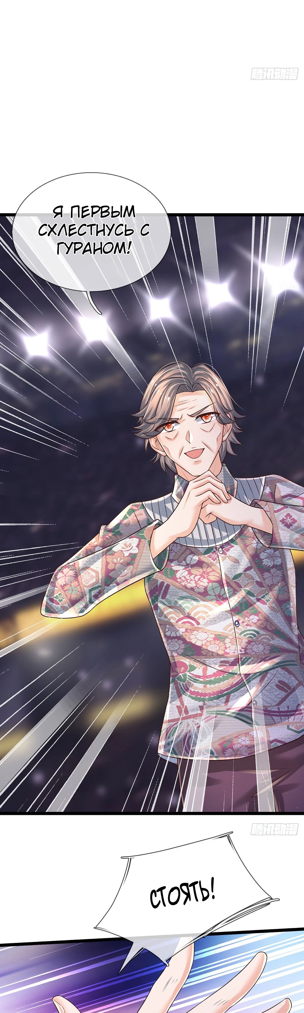 Манга Культивация 100 000 слоев - Глава 231 Страница 7