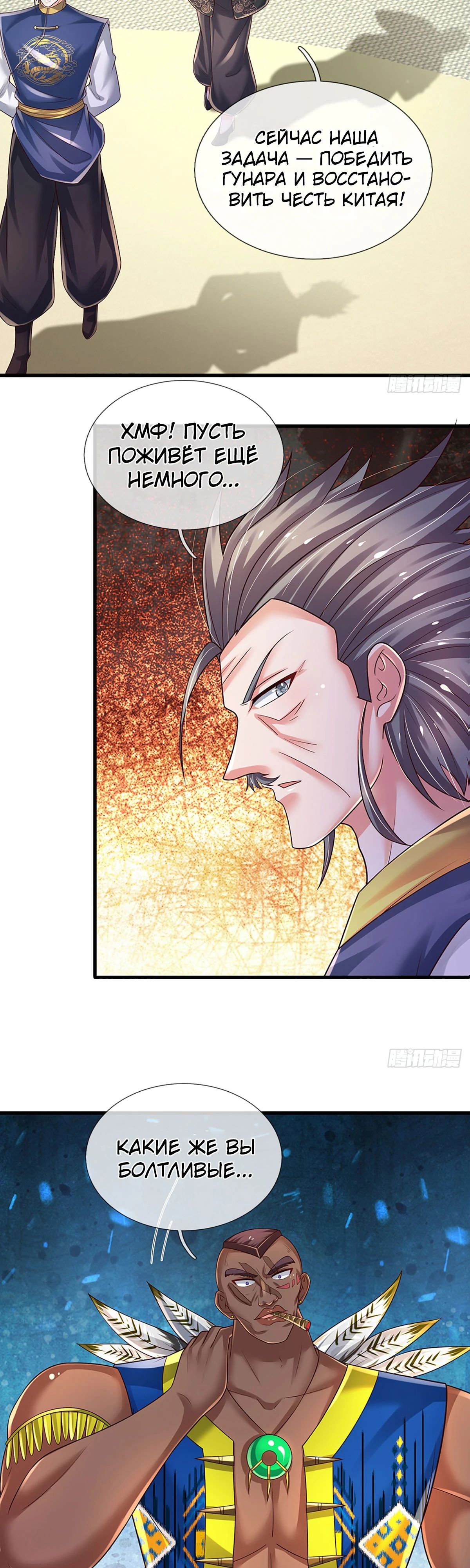 Манга Культивация 100 000 слоев - Глава 231 Страница 17