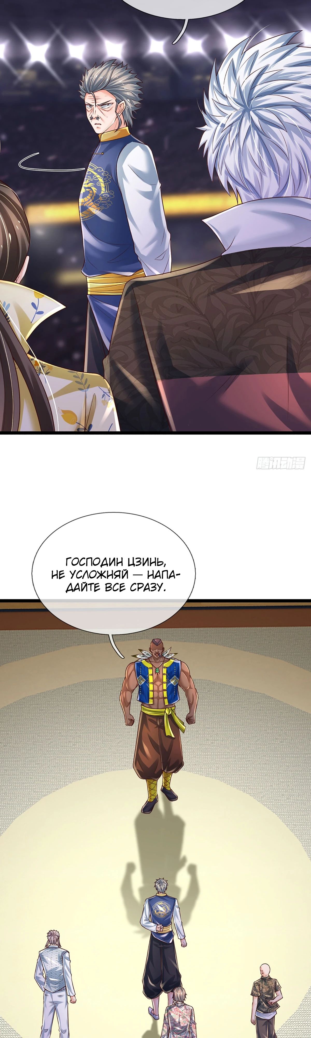 Манга Культивация 100 000 слоев - Глава 231 Страница 2