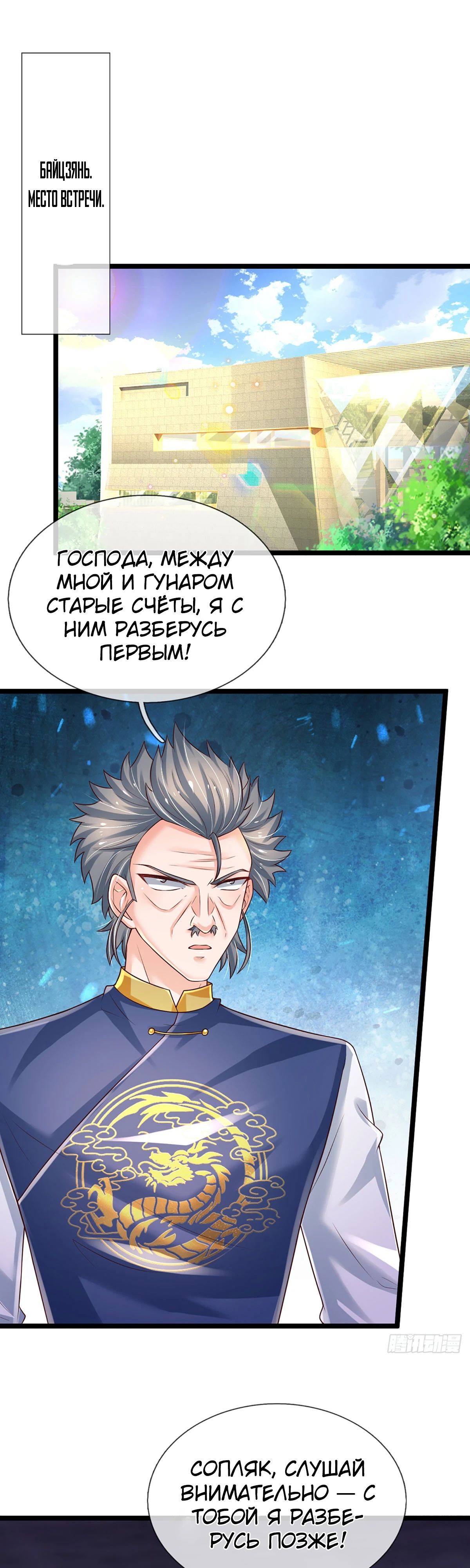 Манга Культивация 100 000 слоев - Глава 231 Страница 1