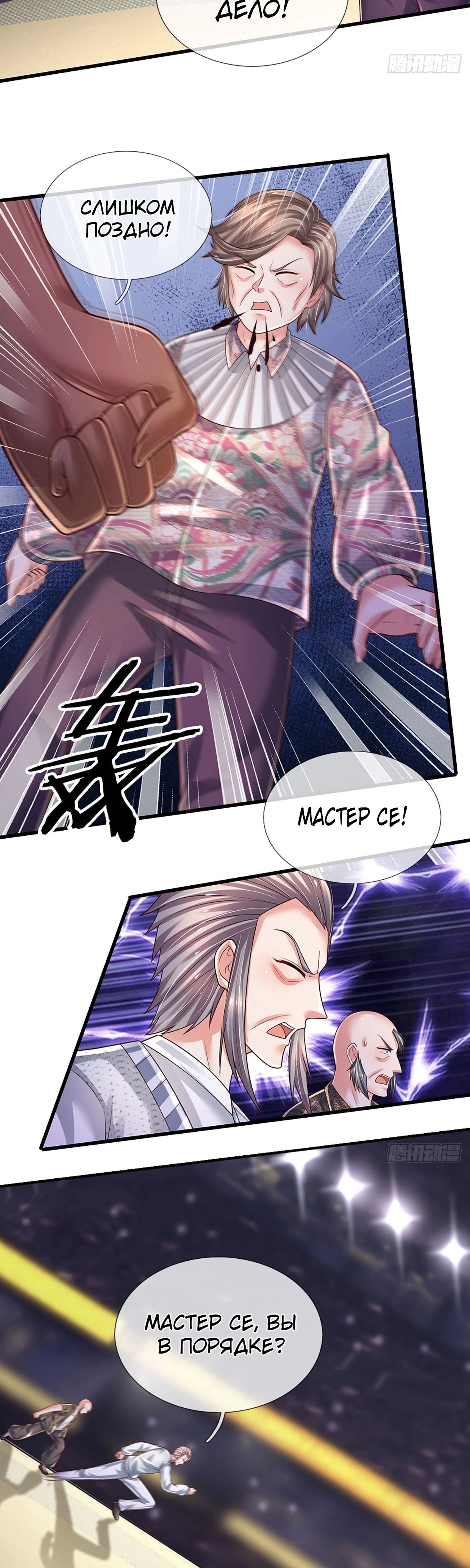 Манга Культивация 100 000 слоев - Глава 231 Страница 22