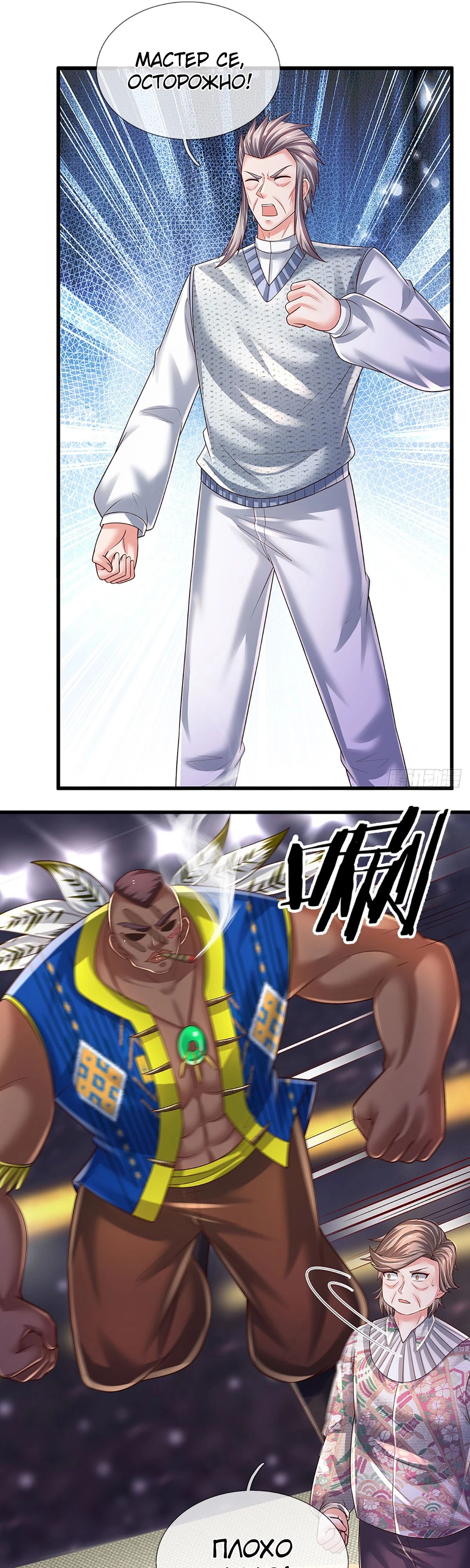 Манга Культивация 100 000 слоев - Глава 231 Страница 21