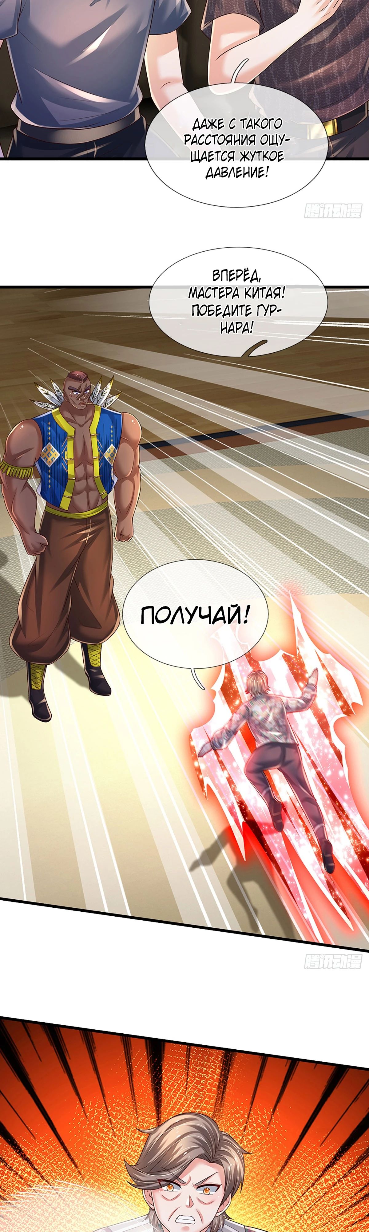 Манга Культивация 100 000 слоев - Глава 231 Страница 19