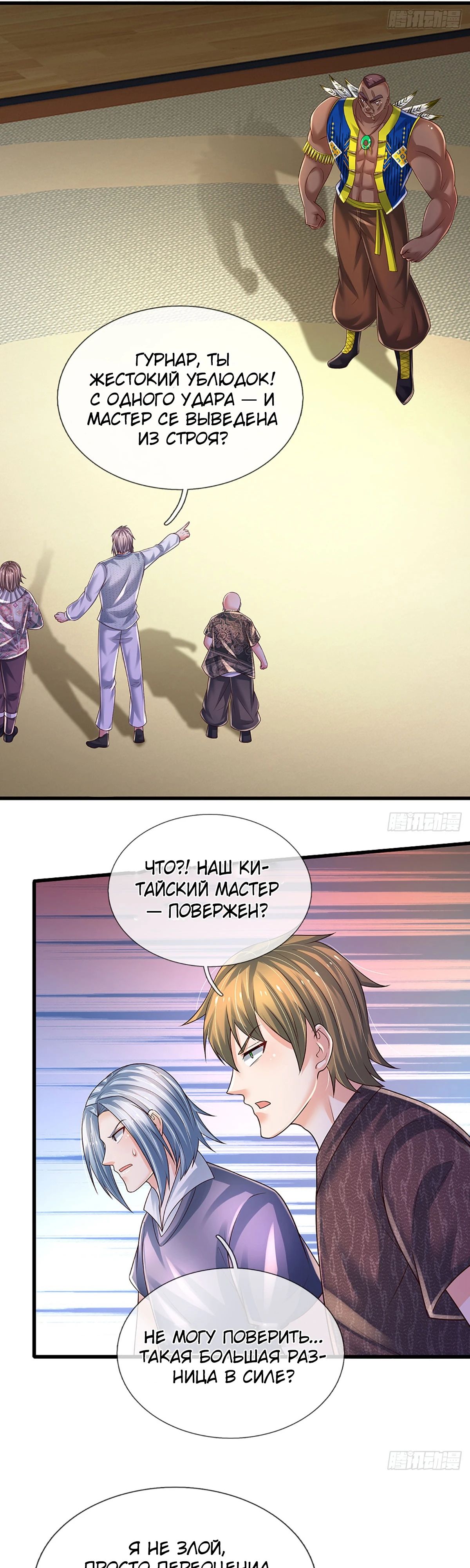 Манга Культивация 100 000 слоев - Глава 231 Страница 24