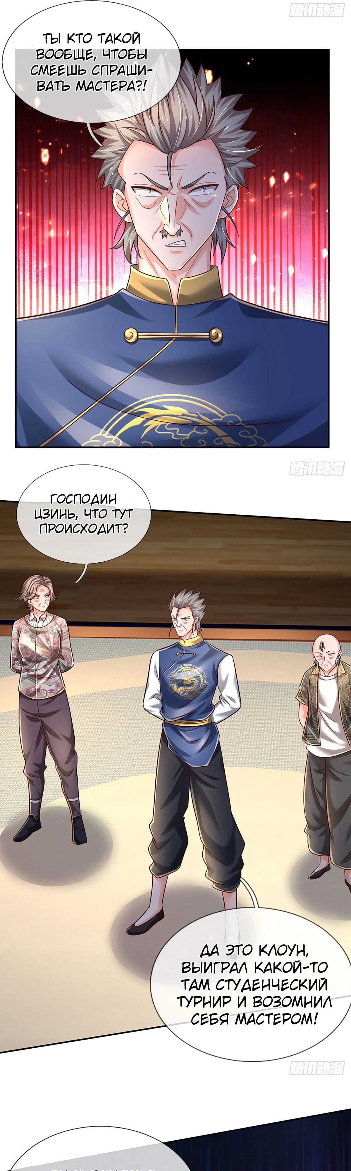 Манга Культивация 100 000 слоев - Глава 231 Страница 11