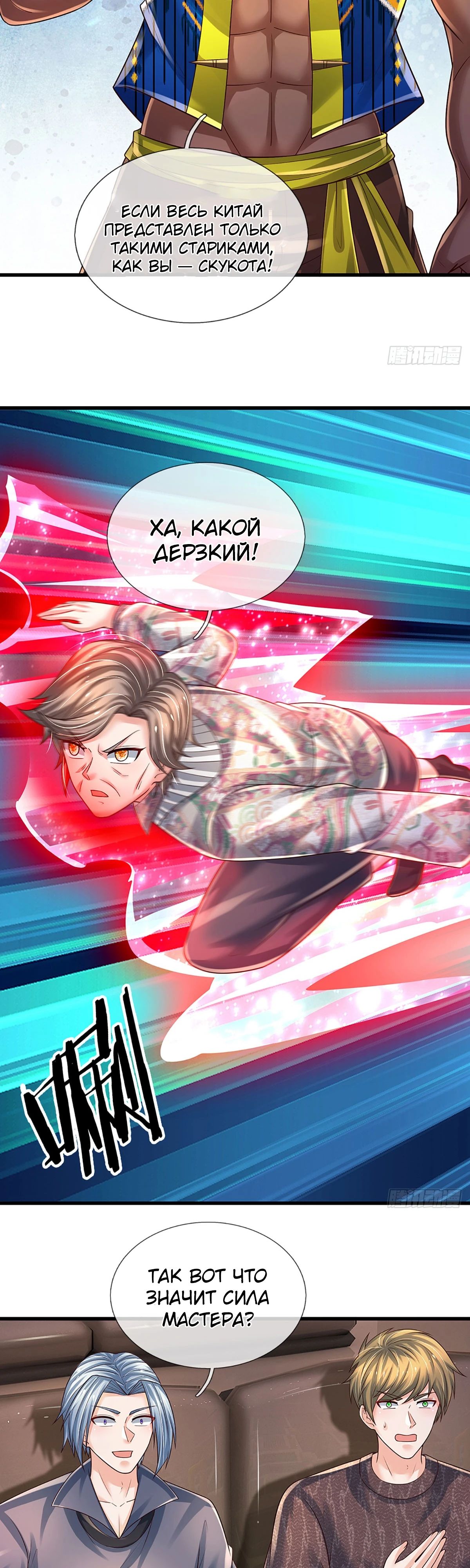 Манга Культивация 100 000 слоев - Глава 231 Страница 18