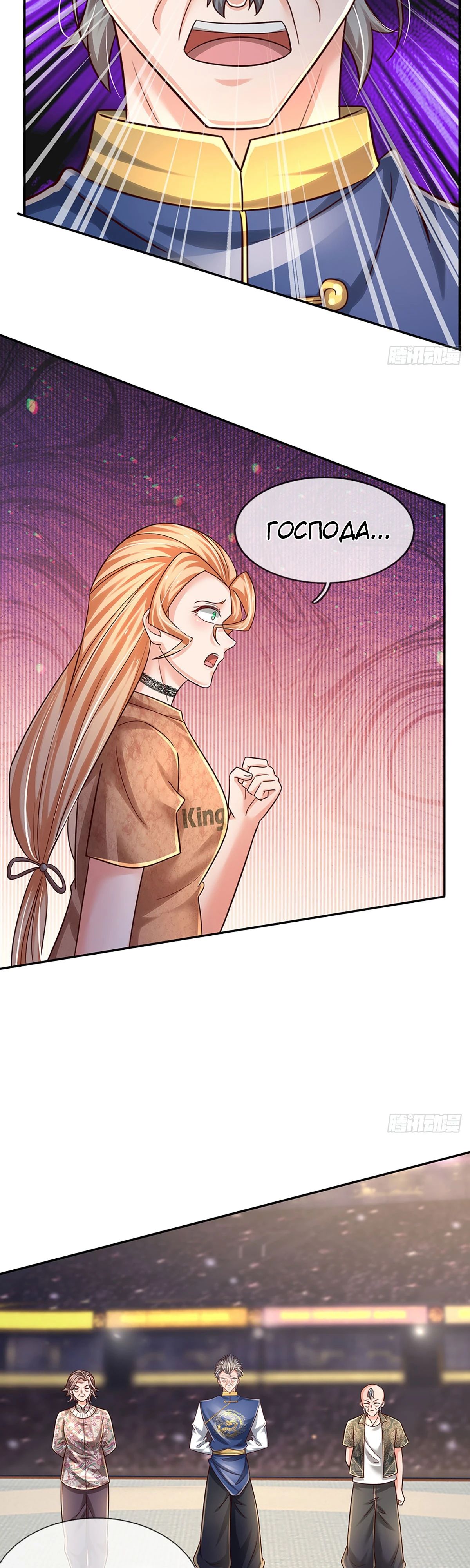 Манга Культивация 100 000 слоев - Глава 231 Страница 14