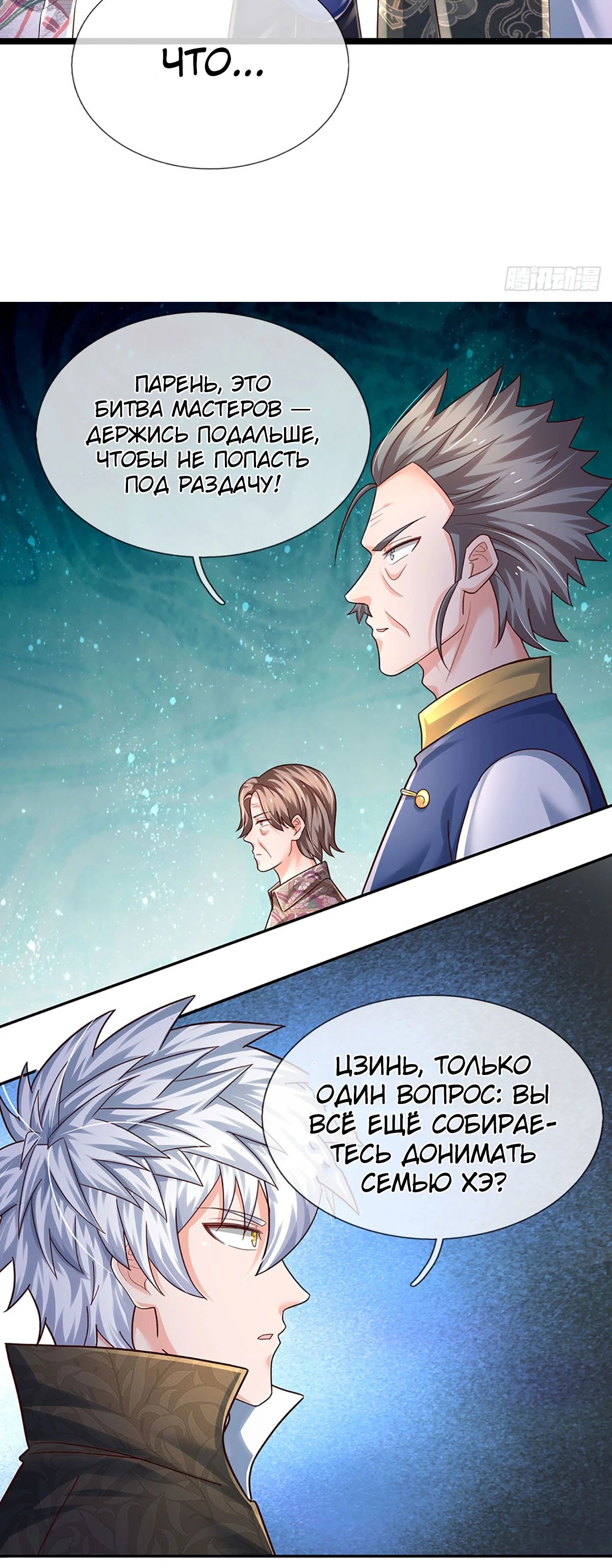 Манга Культивация 100 000 слоев - Глава 231 Страница 10