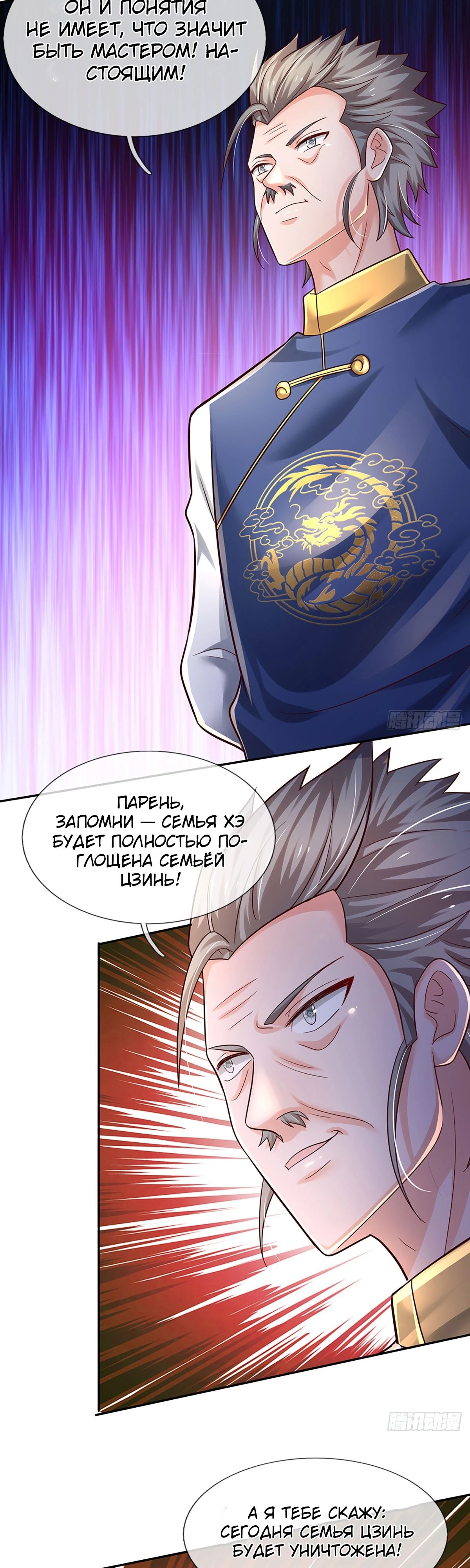 Манга Культивация 100 000 слоев - Глава 231 Страница 12