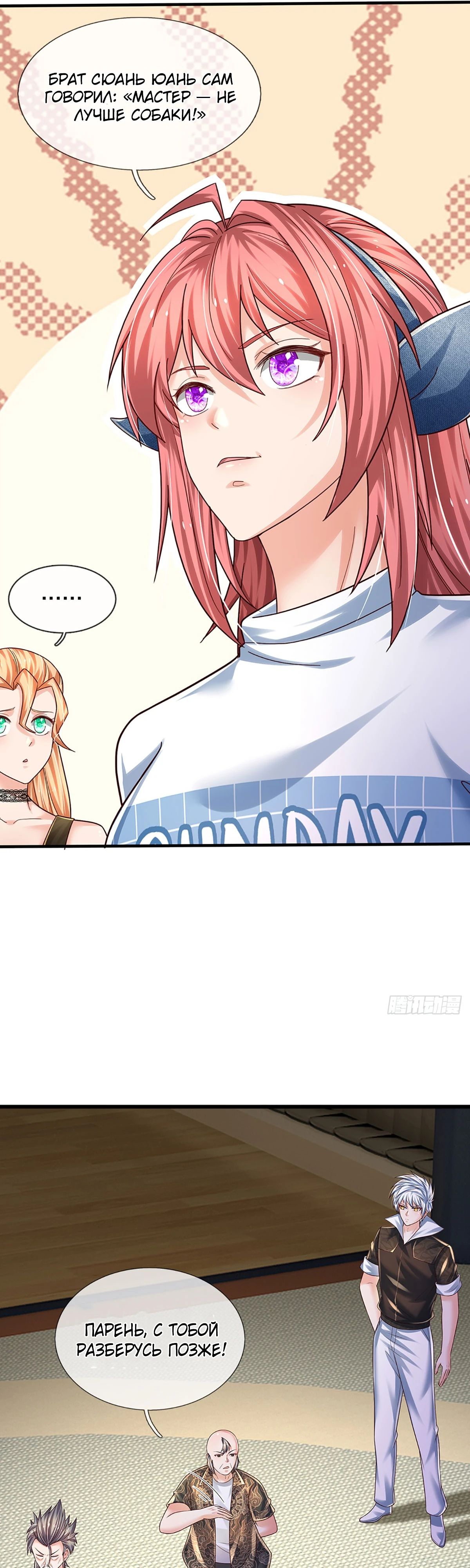 Манга Культивация 100 000 слоев - Глава 231 Страница 16