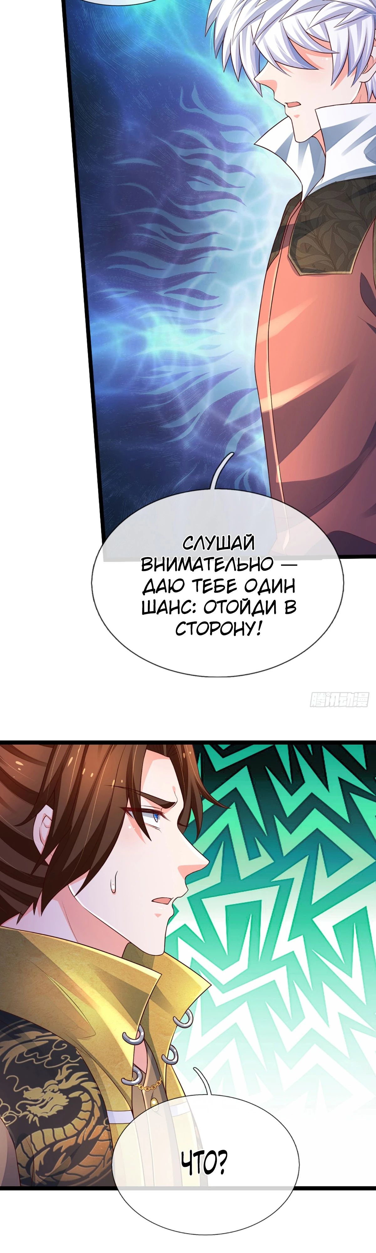 Манга Культивация 100 000 слоев - Глава 241 Страница 13