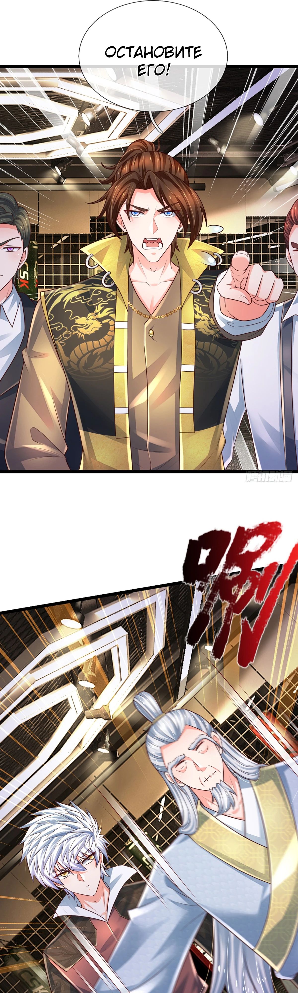 Манга Культивация 100 000 слоев - Глава 241 Страница 10