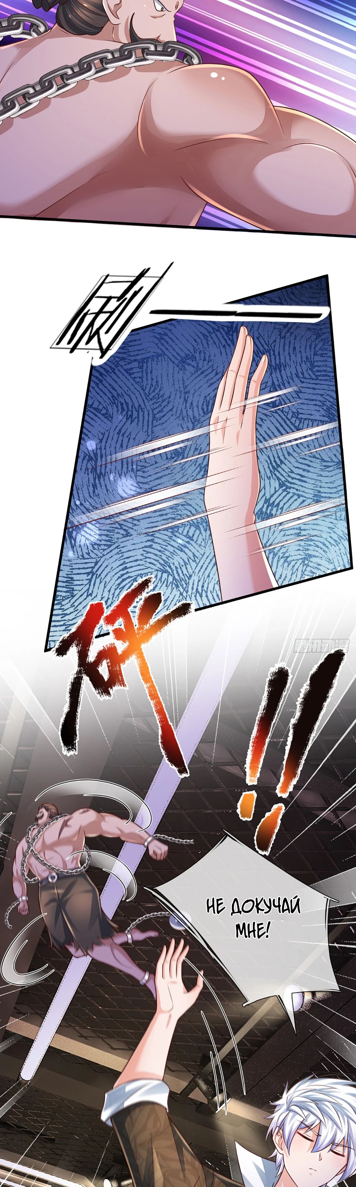 Манга Культивация 100 000 слоев - Глава 241 Страница 2