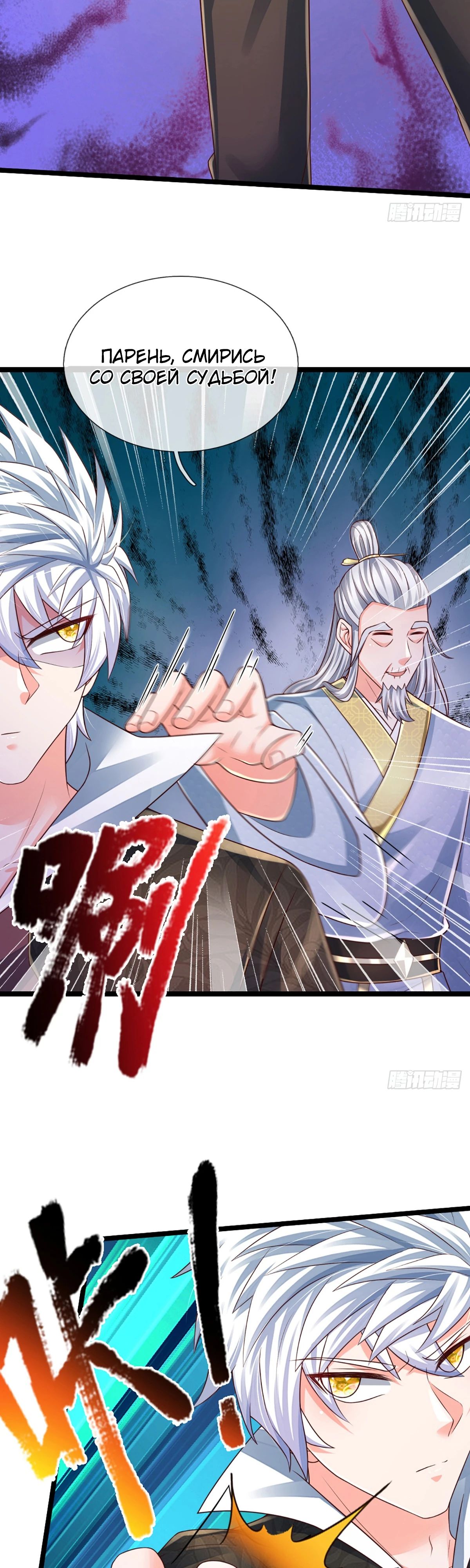 Манга Культивация 100 000 слоев - Глава 241 Страница 16