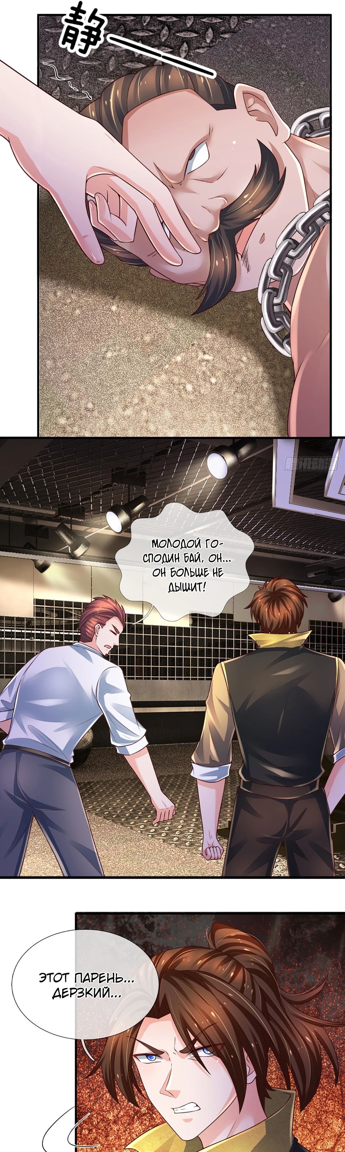 Манга Культивация 100 000 слоев - Глава 241 Страница 5