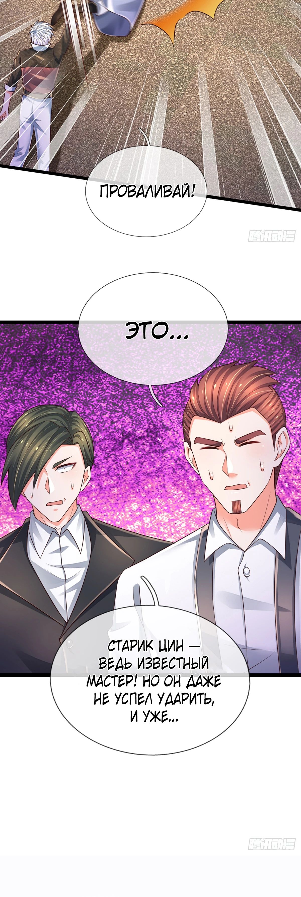 Манга Культивация 100 000 слоев - Глава 241 Страница 19