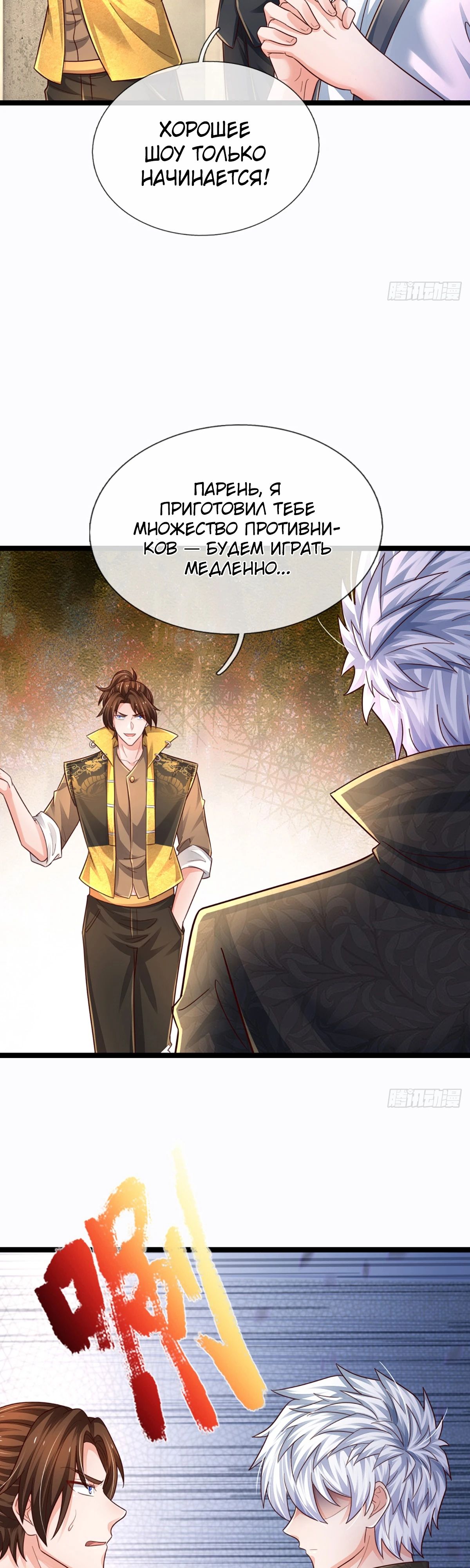 Манга Культивация 100 000 слоев - Глава 241 Страница 21