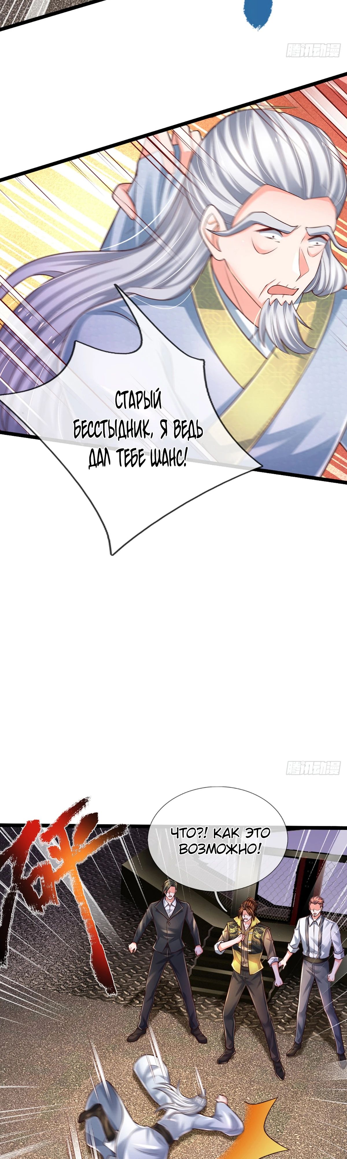 Манга Культивация 100 000 слоев - Глава 241 Страница 18