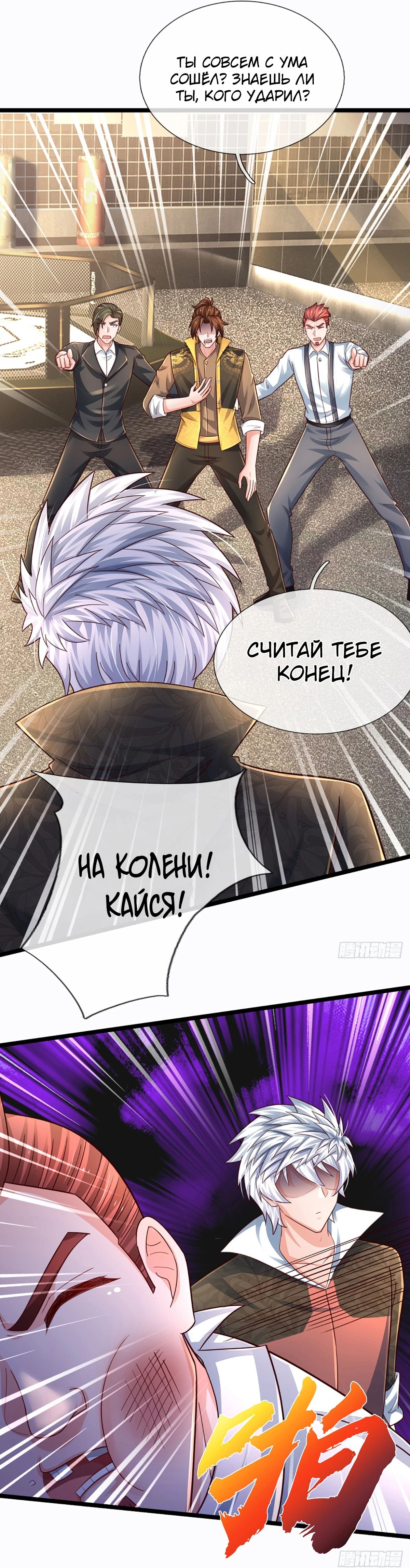 Манга Культивация 100 000 слоев - Глава 241 Страница 25