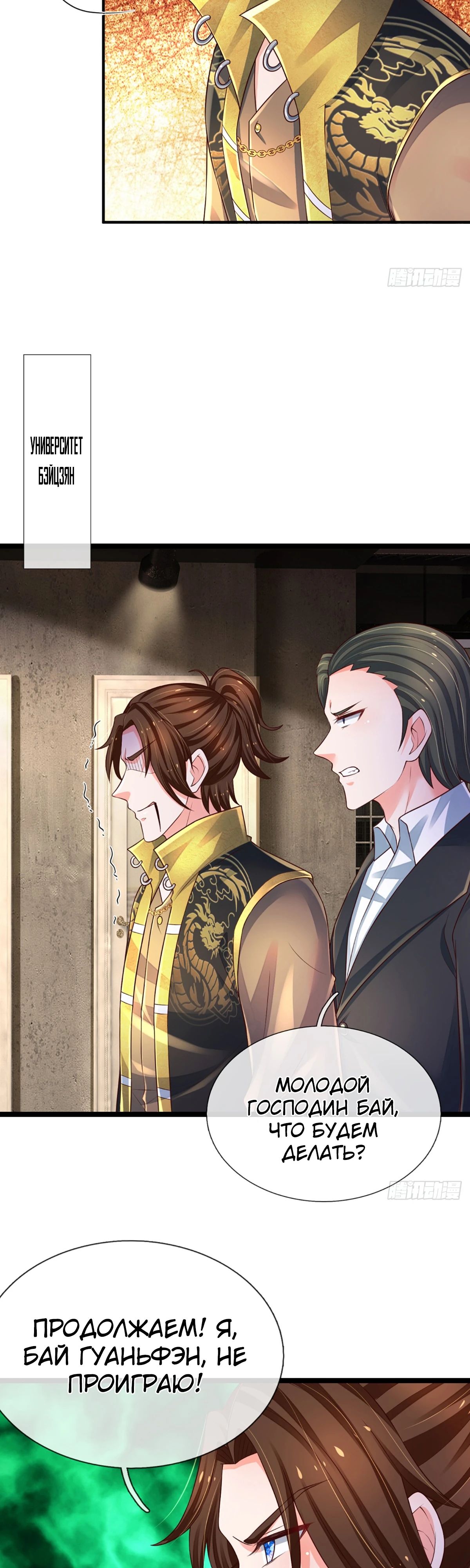 Манга Культивация 100 000 слоев - Глава 241 Страница 6