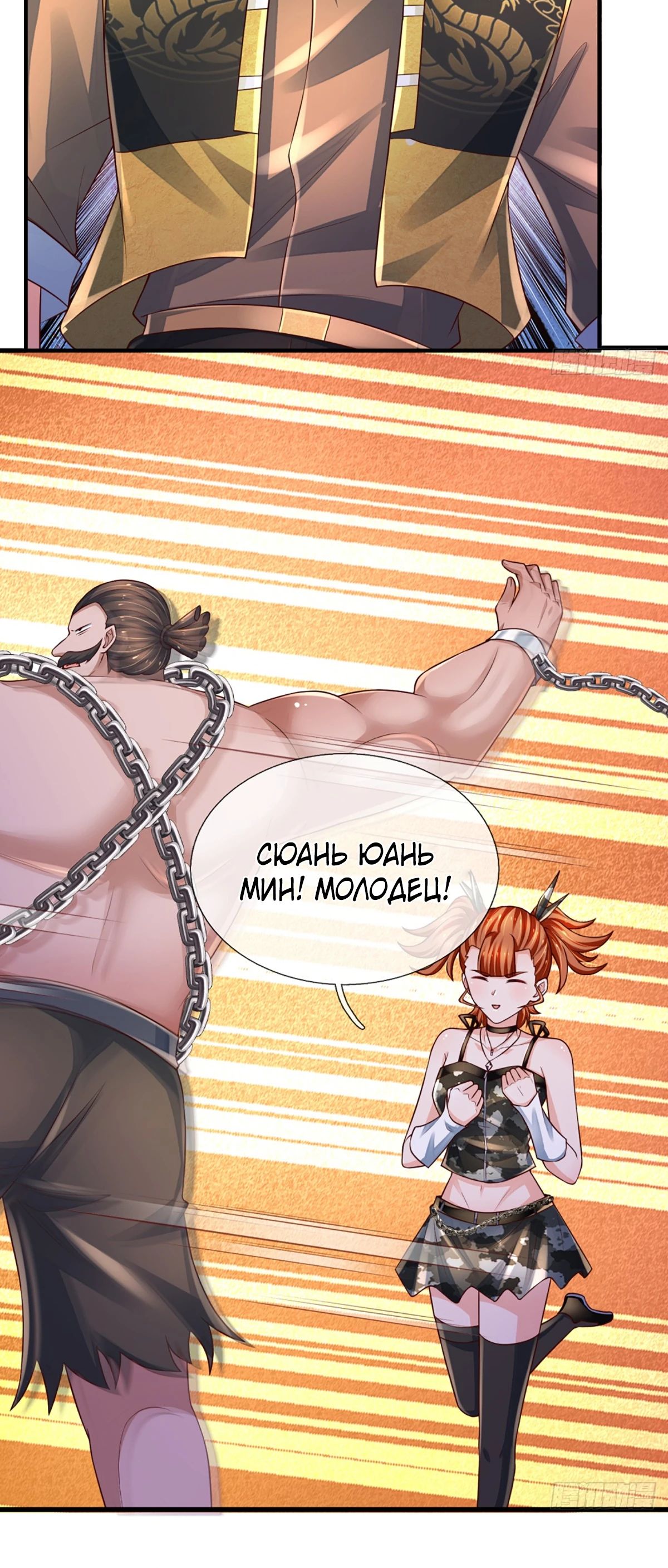 Манга Культивация 100 000 слоев - Глава 241 Страница 4