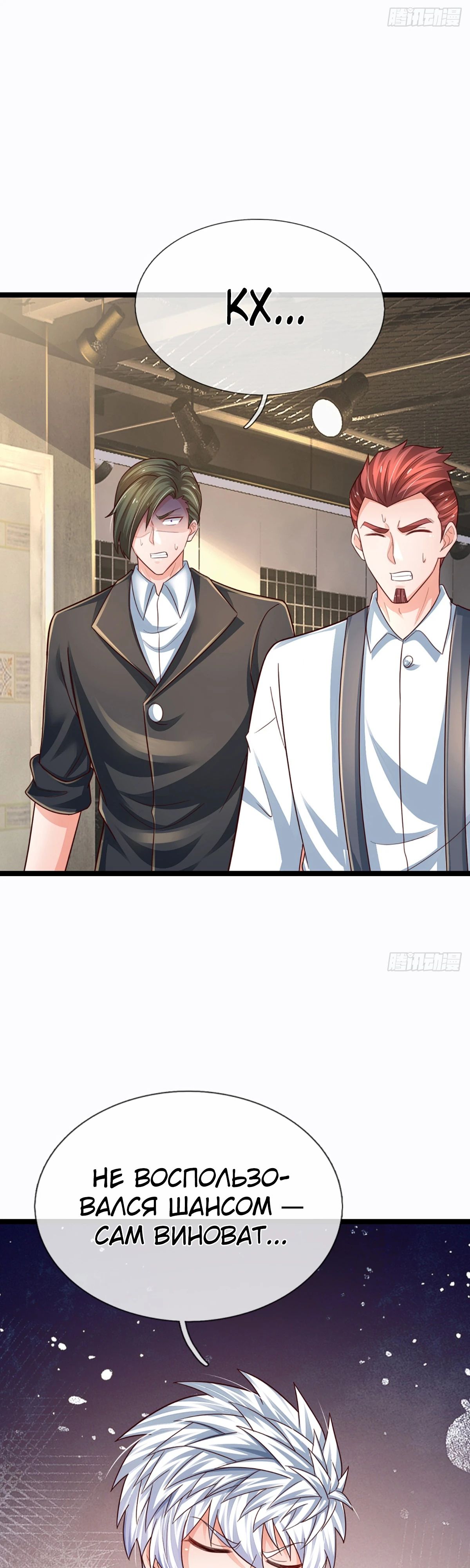 Манга Культивация 100 000 слоев - Глава 241 Страница 23