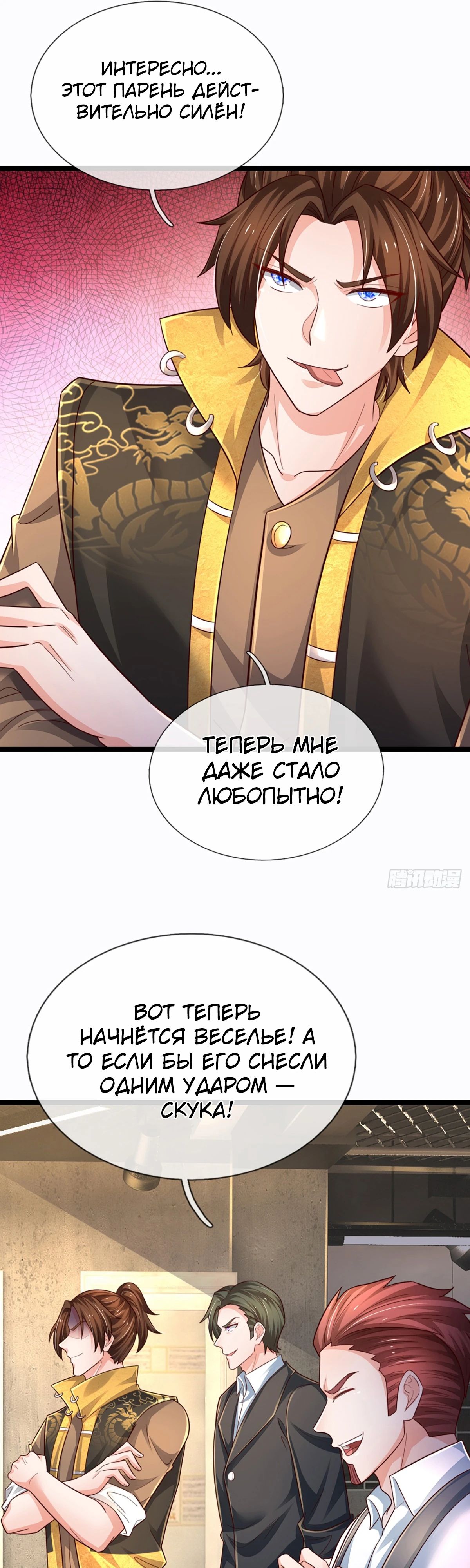 Манга Культивация 100 000 слоев - Глава 241 Страница 20