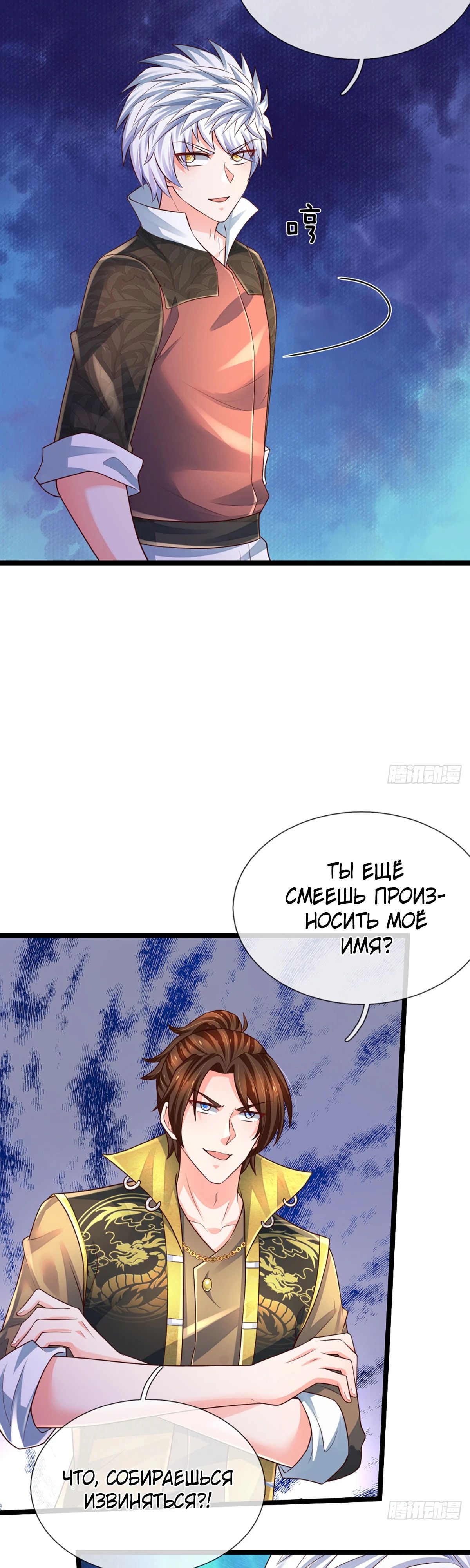 Манга Культивация 100 000 слоев - Глава 241 Страница 12