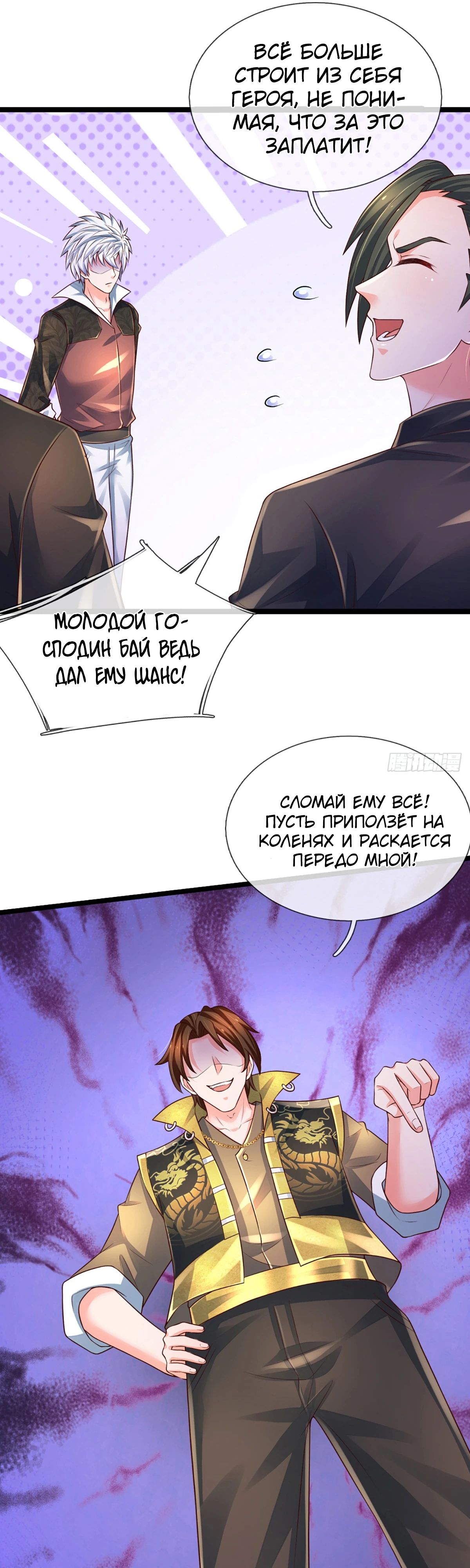 Манга Культивация 100 000 слоев - Глава 241 Страница 15
