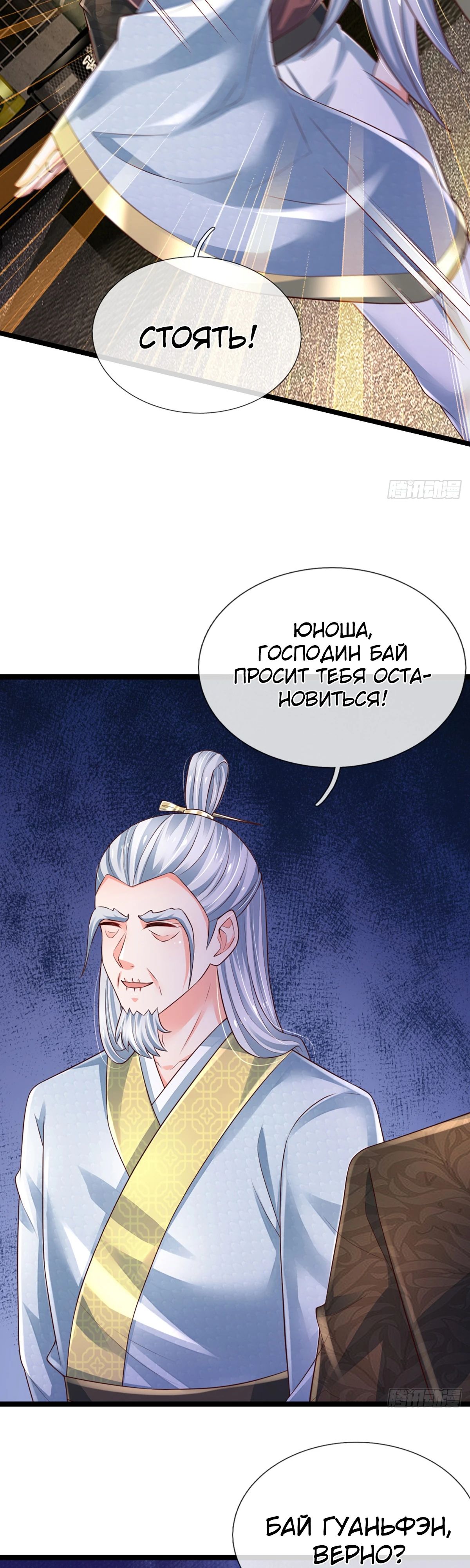 Манга Культивация 100 000 слоев - Глава 241 Страница 11