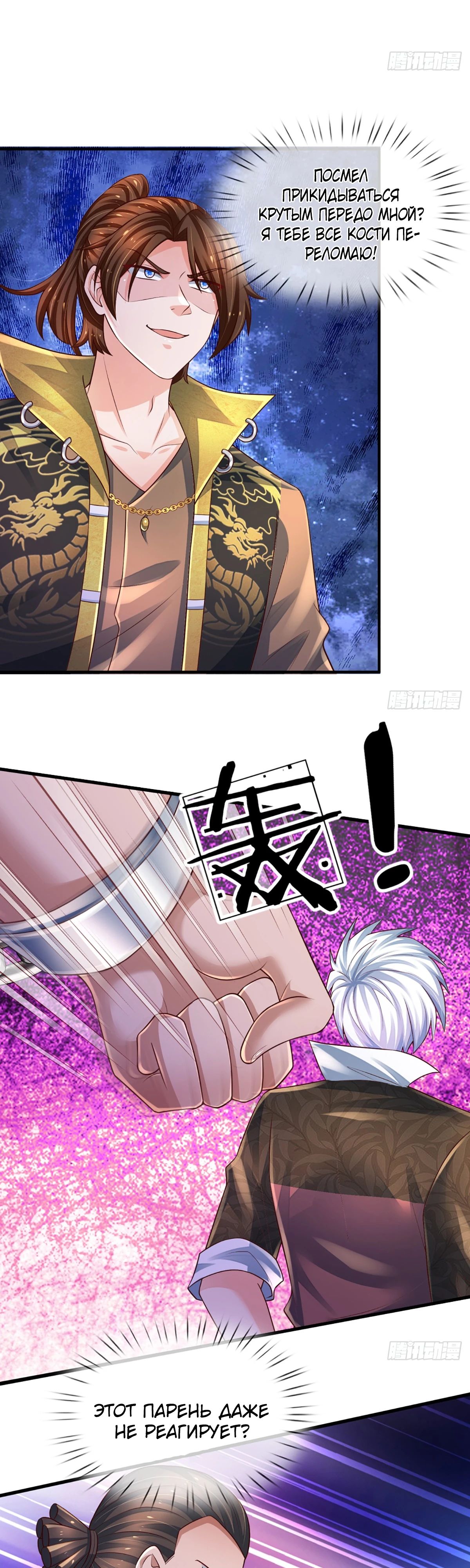 Манга Культивация 100 000 слоев - Глава 241 Страница 1