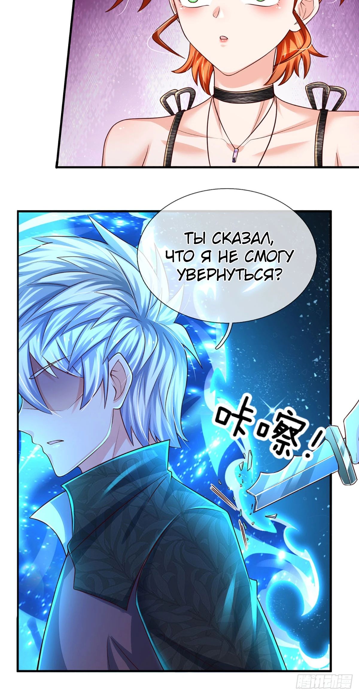 Манга Культивация 100 000 слоев - Глава 242 Страница 14