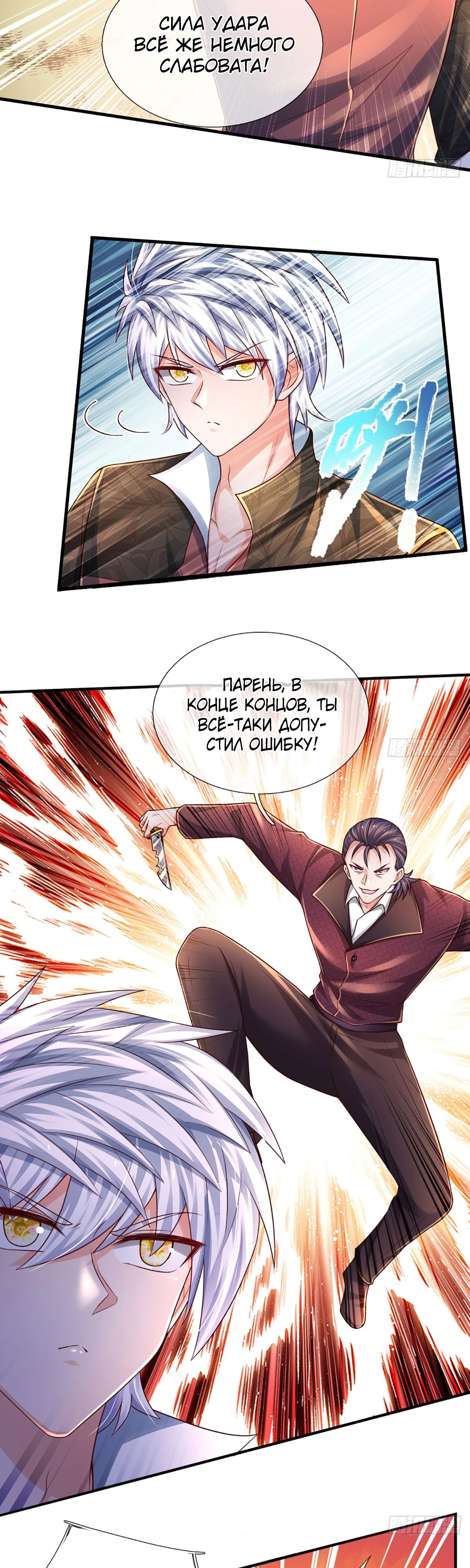 Манга Культивация 100 000 слоев - Глава 242 Страница 11