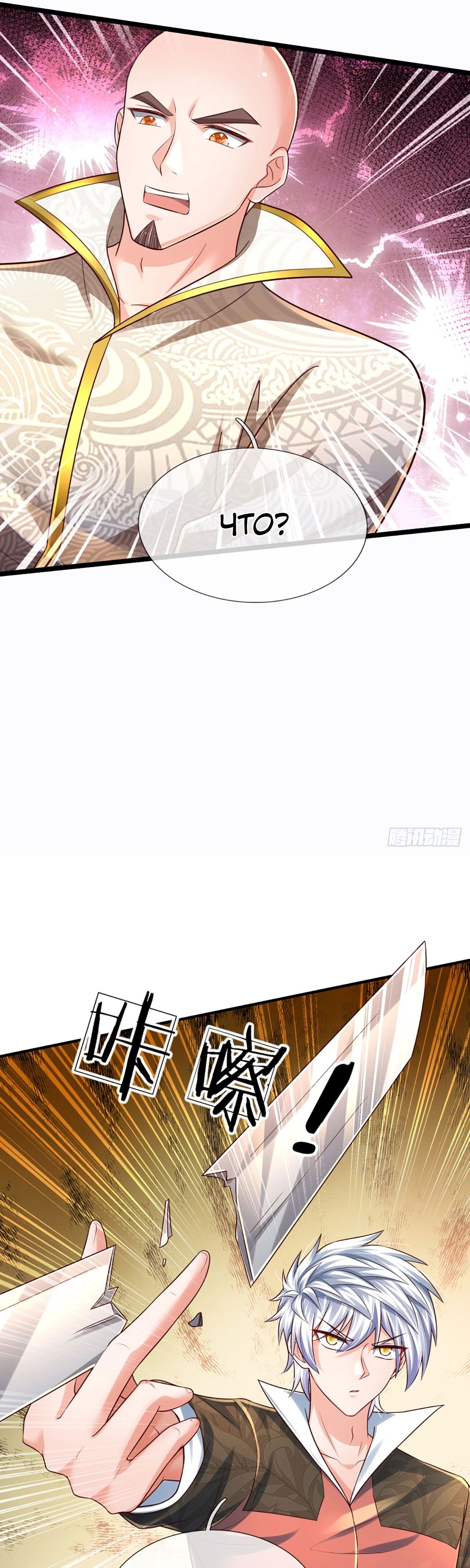 Манга Культивация 100 000 слоев - Глава 242 Страница 10