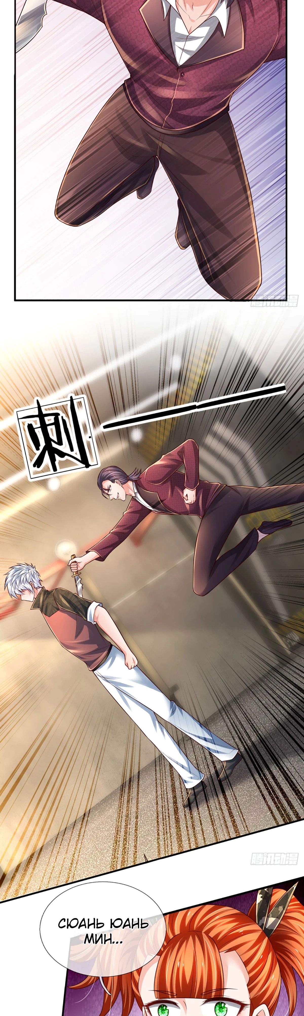 Манга Культивация 100 000 слоев - Глава 242 Страница 13