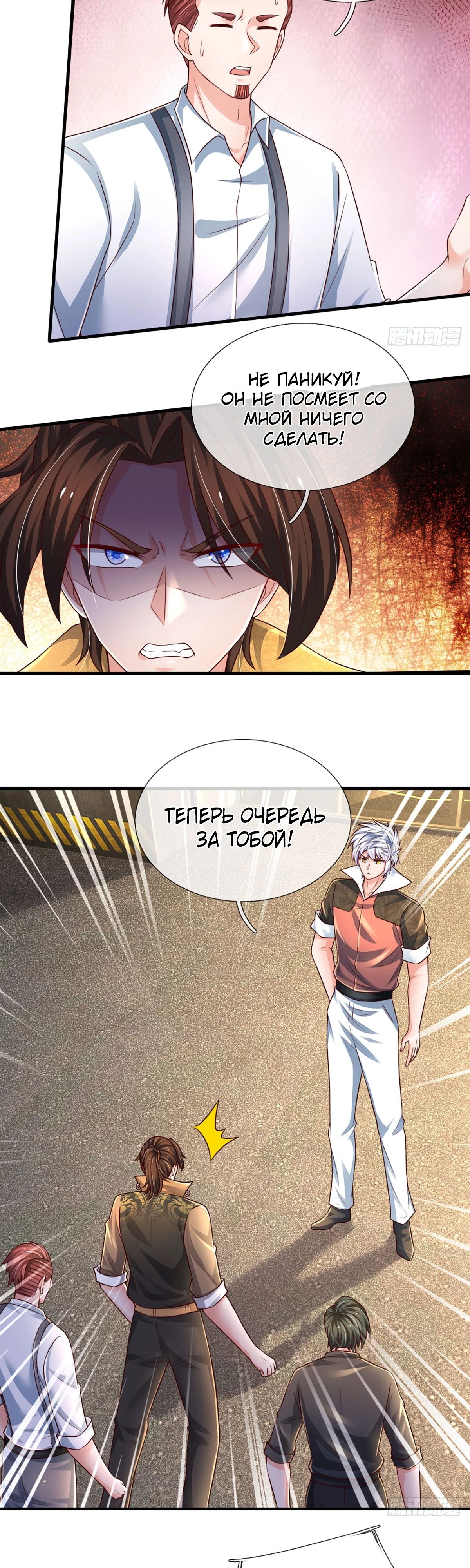 Манга Культивация 100 000 слоев - Глава 242 Страница 18