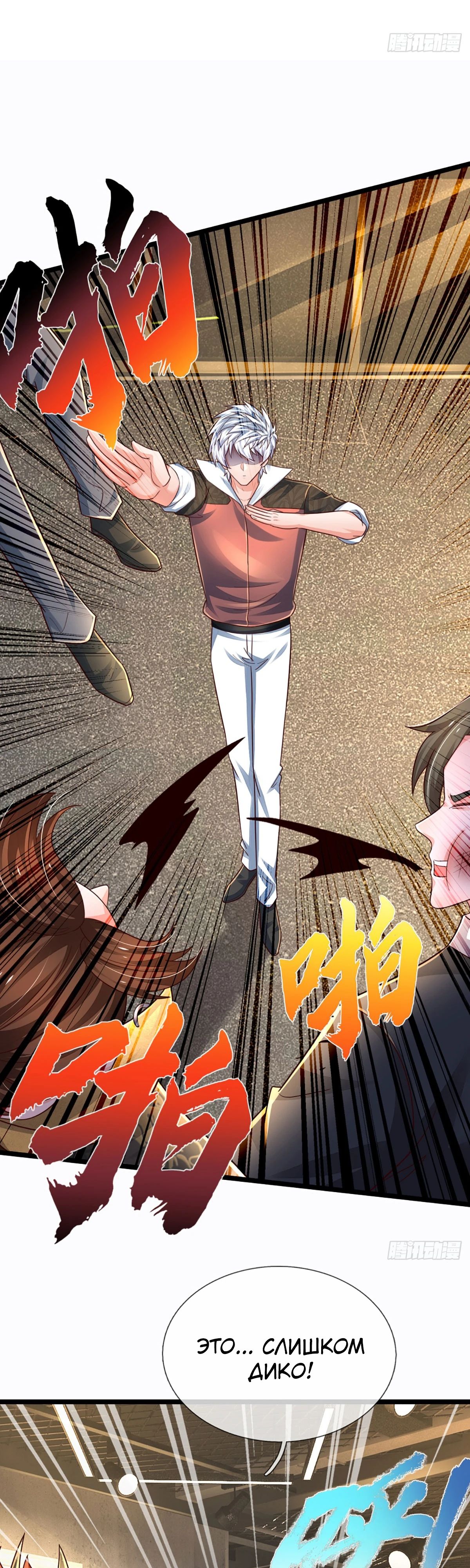 Манга Культивация 100 000 слоев - Глава 242 Страница 1