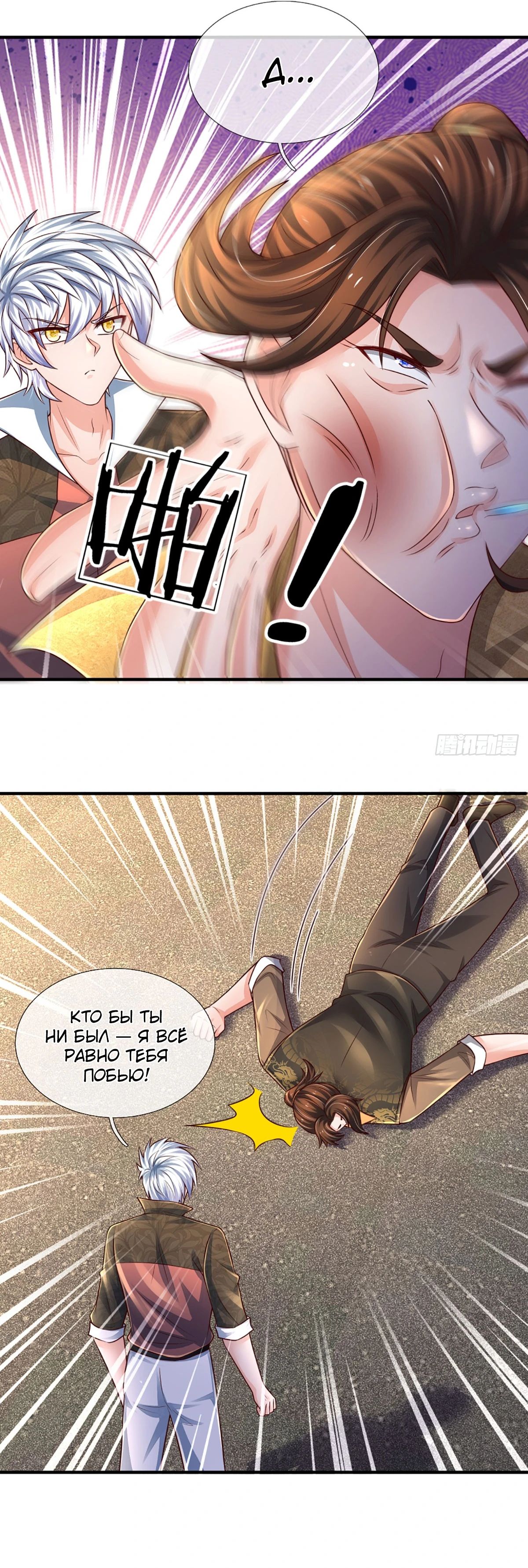 Манга Культивация 100 000 слоев - Глава 242 Страница 20