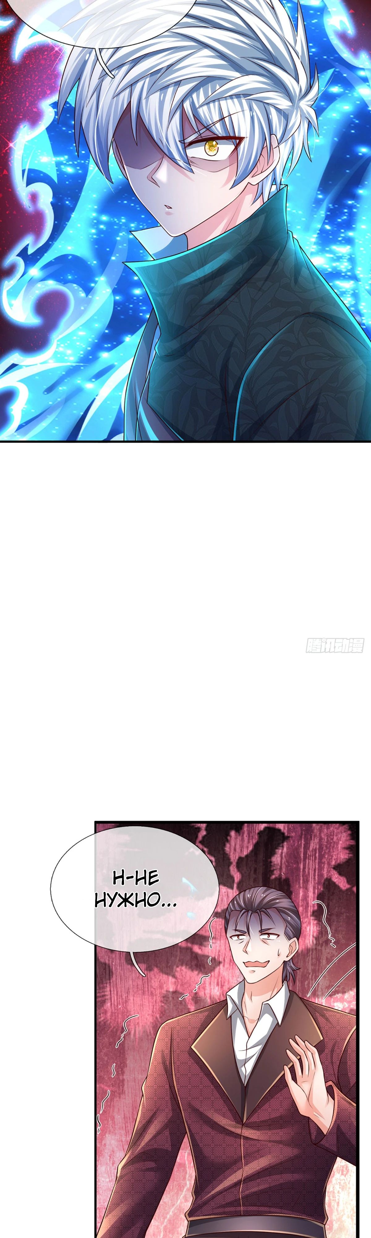 Манга Культивация 100 000 слоев - Глава 242 Страница 16