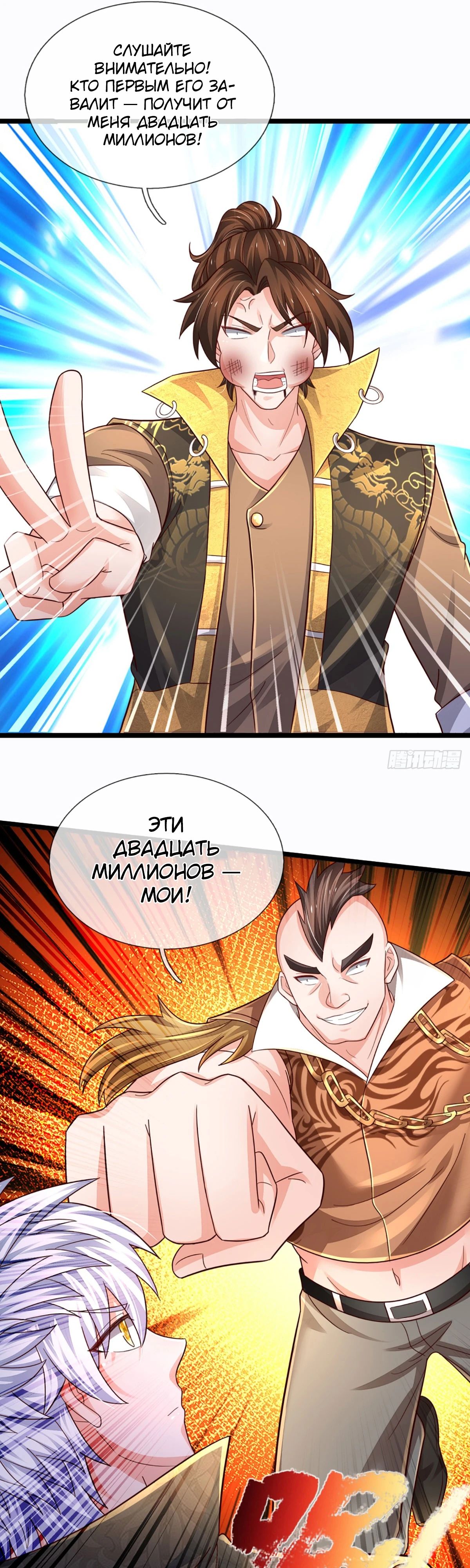 Манга Культивация 100 000 слоев - Глава 242 Страница 5