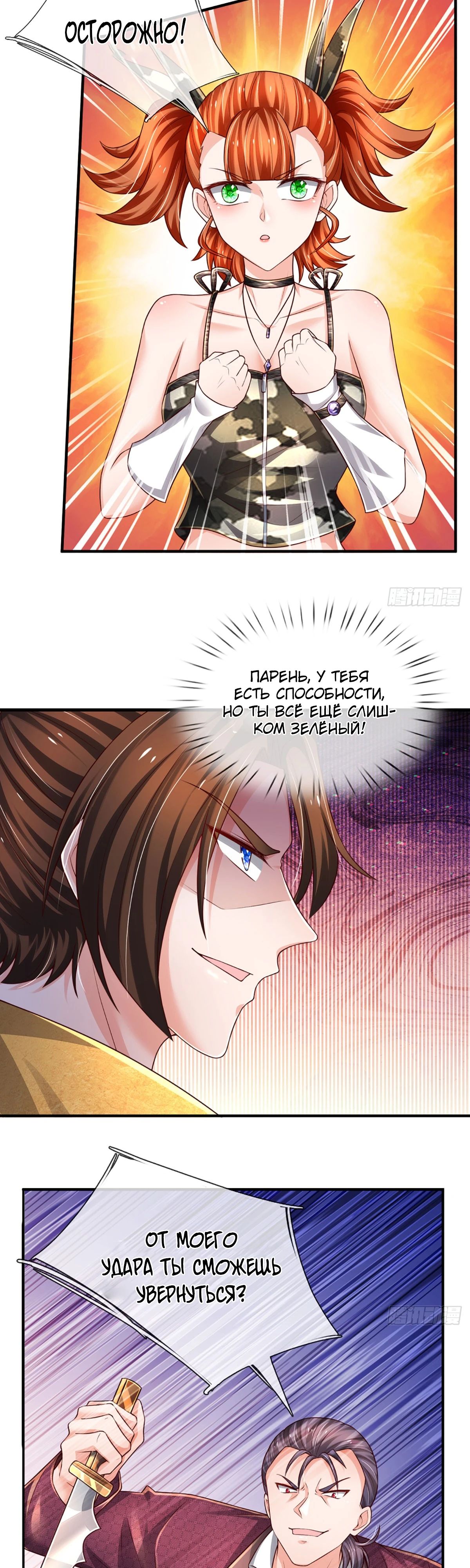 Манга Культивация 100 000 слоев - Глава 242 Страница 12