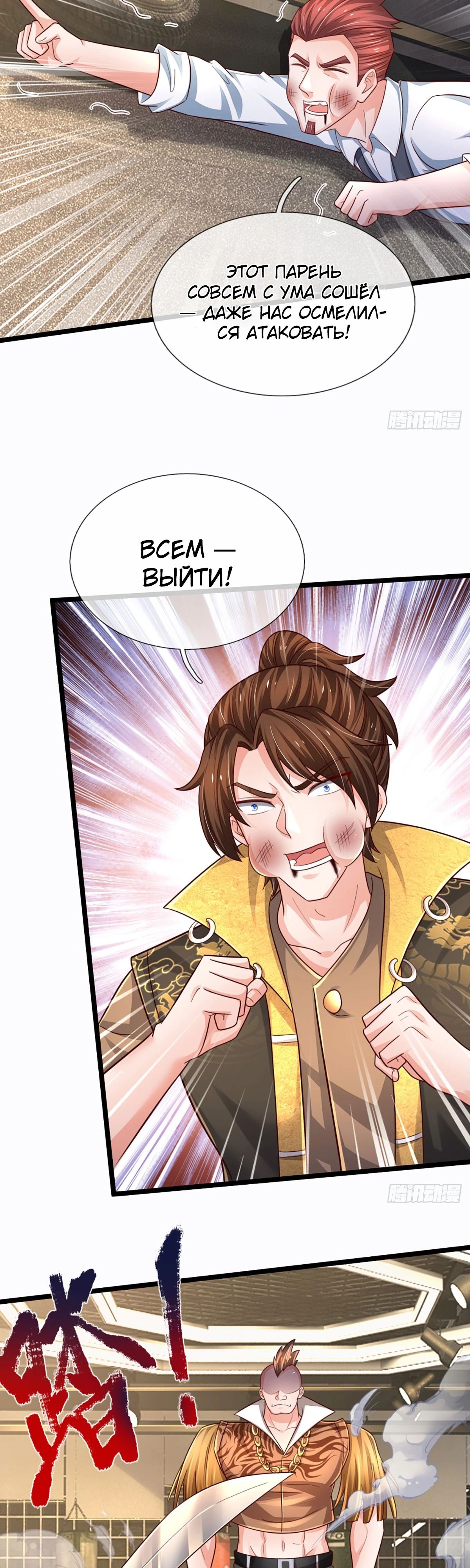 Манга Культивация 100 000 слоев - Глава 242 Страница 3