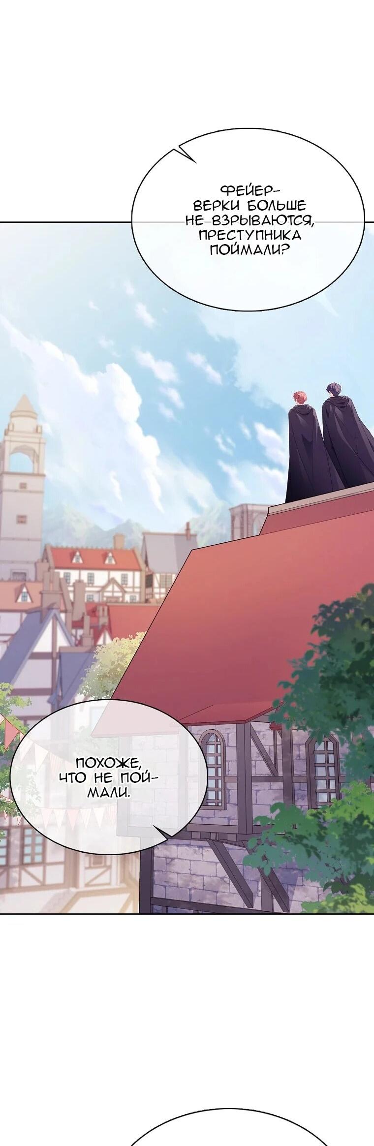 Манга Леди хочет отдохнуть - Глава 171 Страница 49