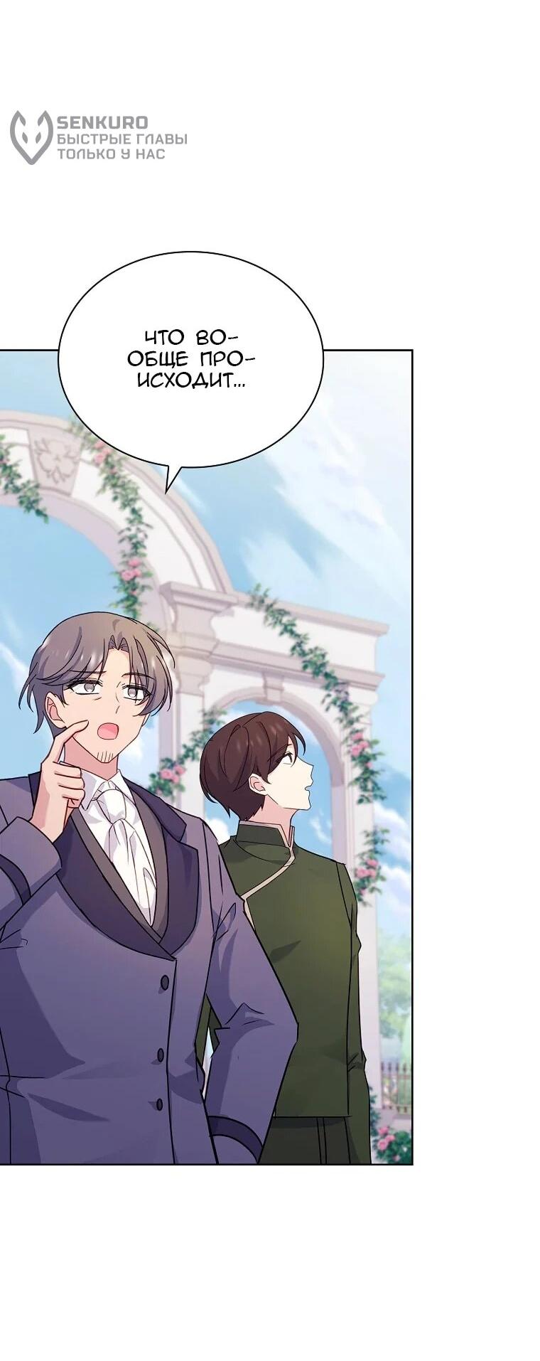 Манга Леди хочет отдохнуть - Глава 171 Страница 48