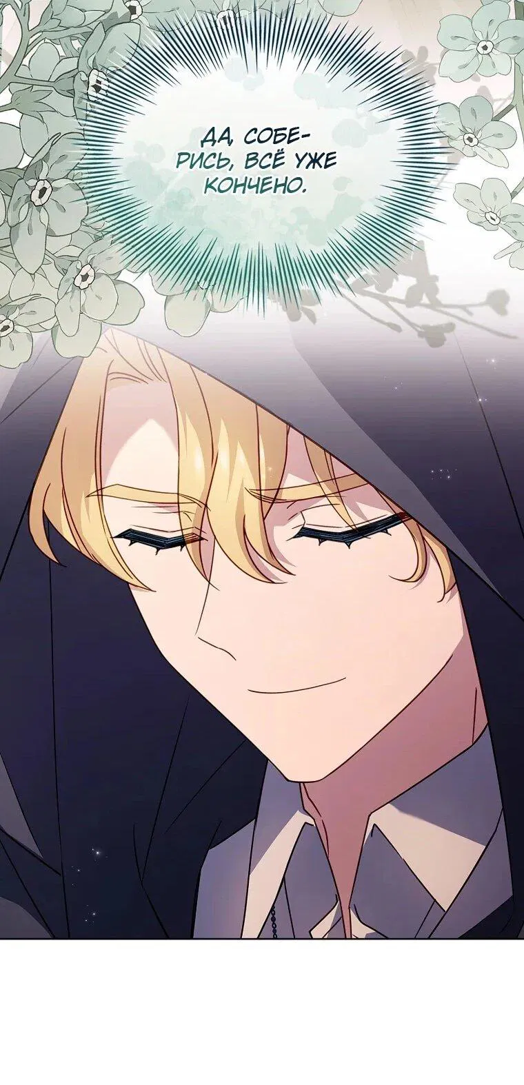 Манга Леди хочет отдохнуть - Глава 171 Страница 41