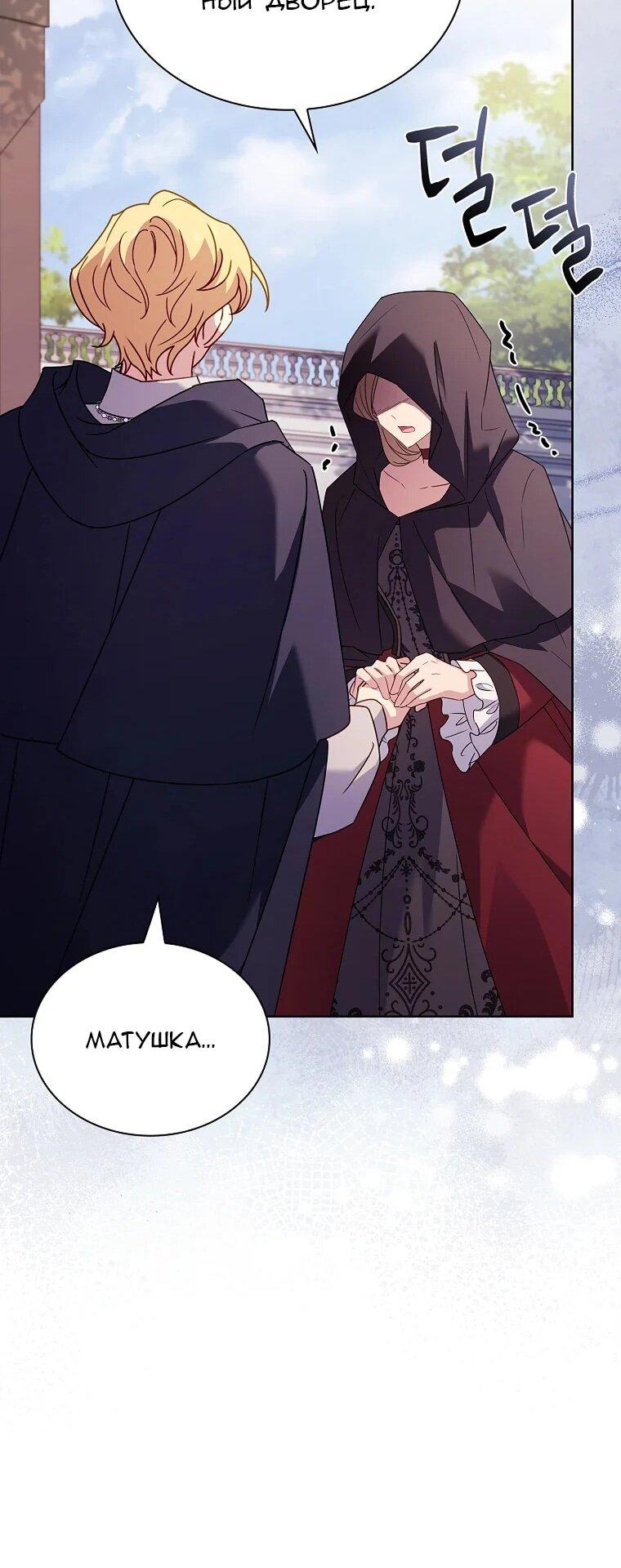 Манга Леди хочет отдохнуть - Глава 171 Страница 12