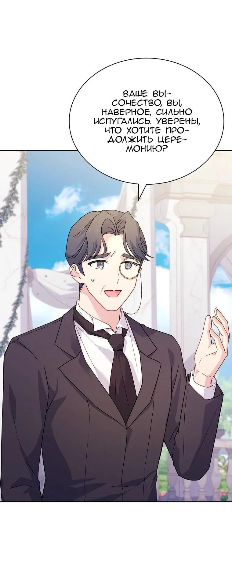 Манга Леди хочет отдохнуть - Глава 171 Страница 53