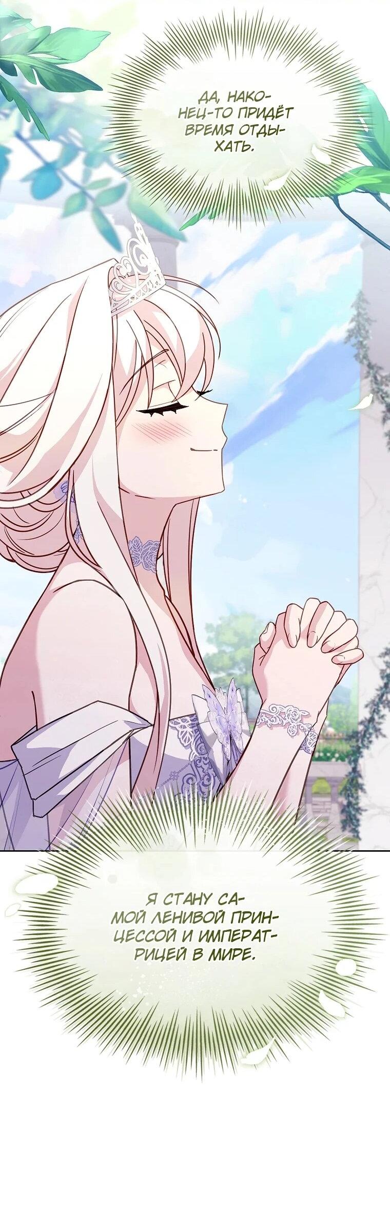 Манга Леди хочет отдохнуть - Глава 171 Страница 57