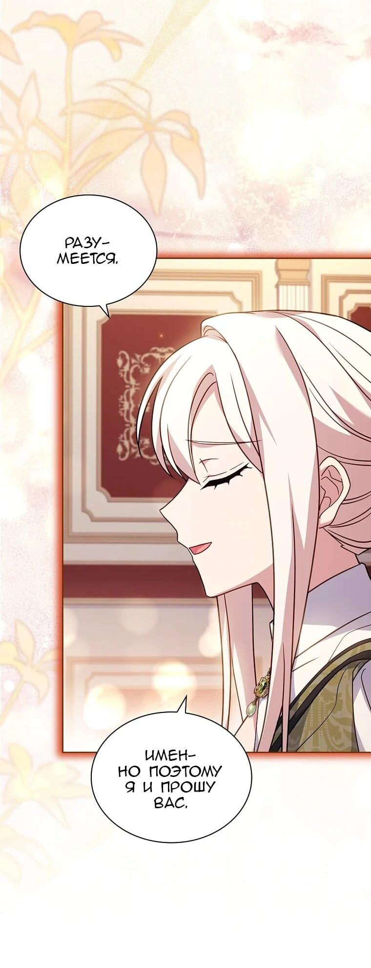 Манга Леди хочет отдохнуть - Глава 175 Страница 40