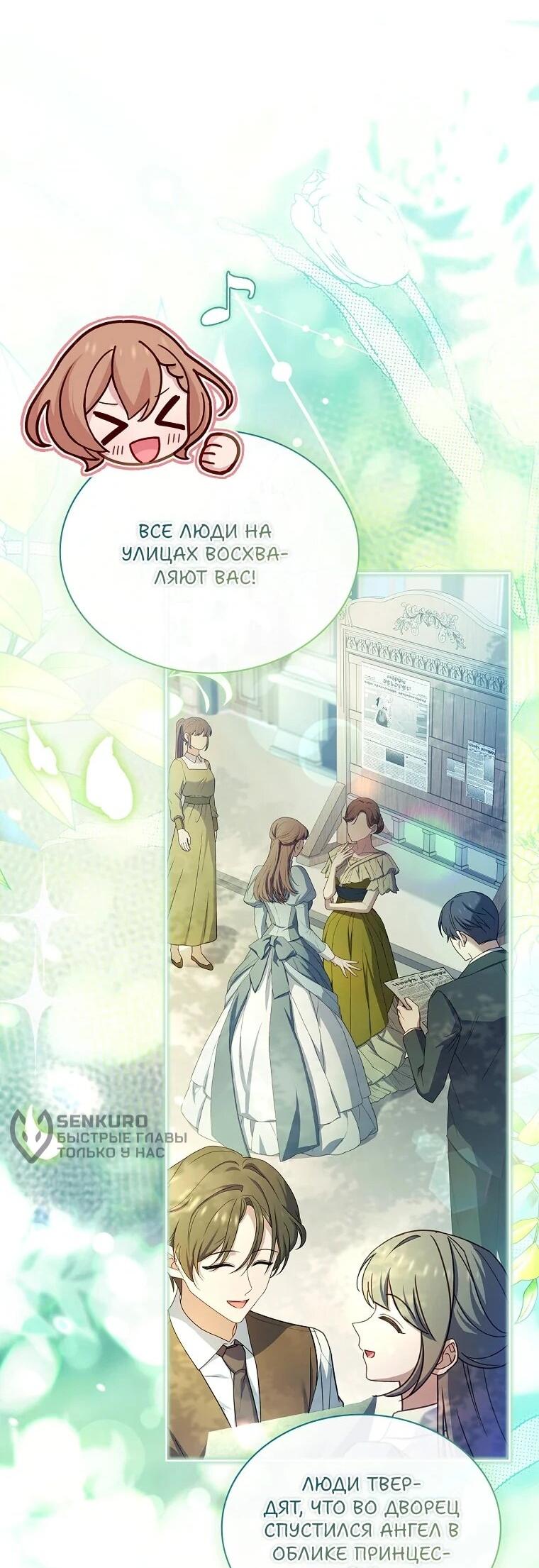 Манга Леди хочет отдохнуть - Глава 175 Страница 68